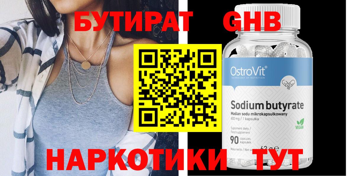 Бутират 99%  Вход с VPN  Сегежа 