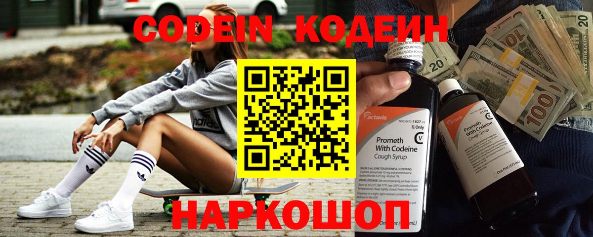 Кодеиновый сироп Lean Purple Drank  Codein Purple Drank  Сегежа  Вход с VPN 