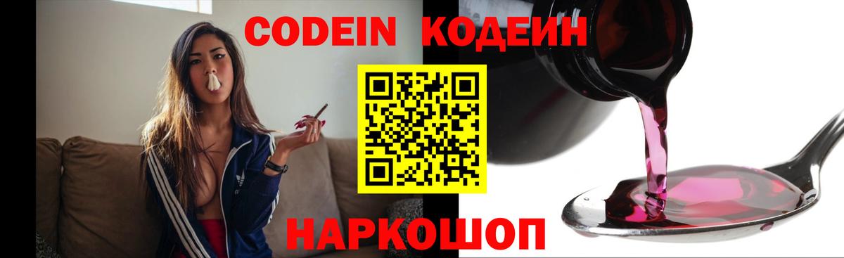 Codein Purple Drank Сегежа