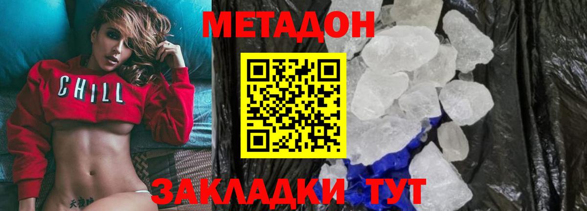 Сегежа  МЕТАДОН кристалл  Вход с VPN  Метадон VHQ 